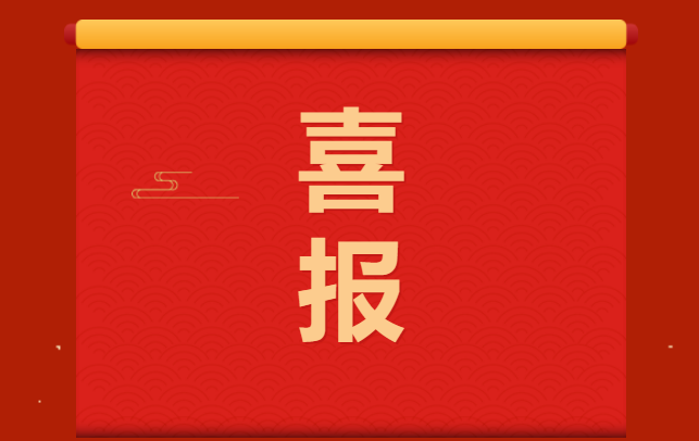 喜报—集团公司团委“ky体育(中国)志愿情”志愿服务项目荣获省赛金奖