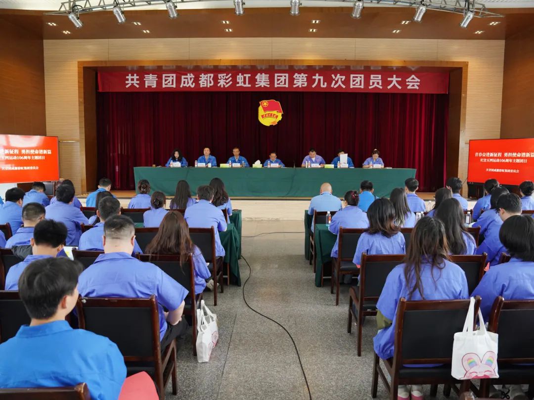 共青团成都ky体育(中国)集团团员大会顺利召开