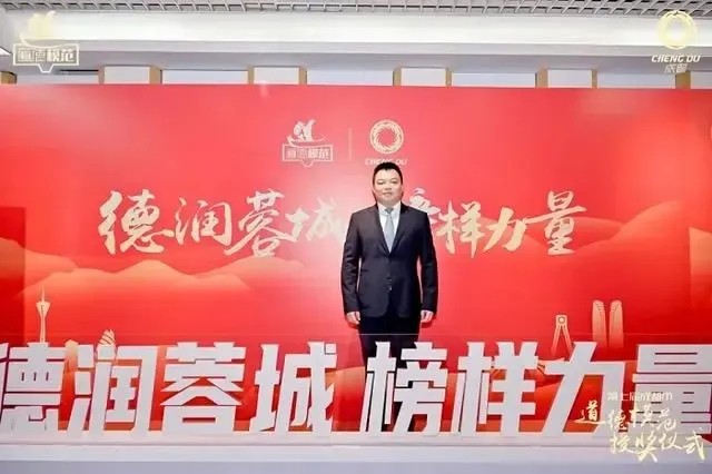 喜报| ky体育(中国)集团党委书记、总经理刘斌荣获成都市集中宣传推介光彩事业先进典型表彰