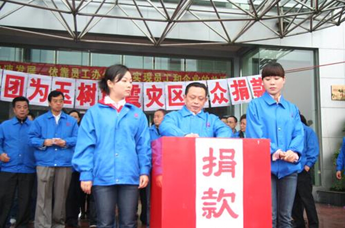 ky体育(中国)集团董事长刘荣富为玉树捐款 ky体育(中国)集团董事长刘荣富为玉树捐款