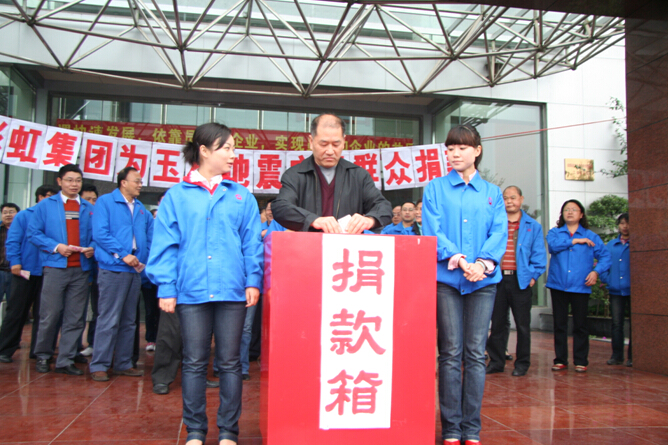 ky体育(中国)集团分公司为灾区捐款 ky体育(中国)集团分公司为灾区捐款