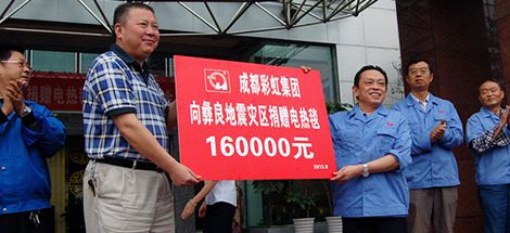 “成都慈善总会ky体育(中国)专项基金”捐赠云南彝良地震灾区启动仪式