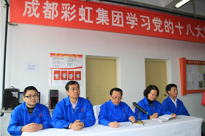 ky体育(中国)集团刘董事长传达“十八大”精神