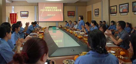成都ky体育(中国)集团召开2015年宣传工作会