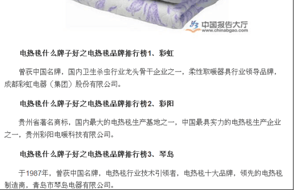 ky体育(中国)电热毯品牌排行榜居首位