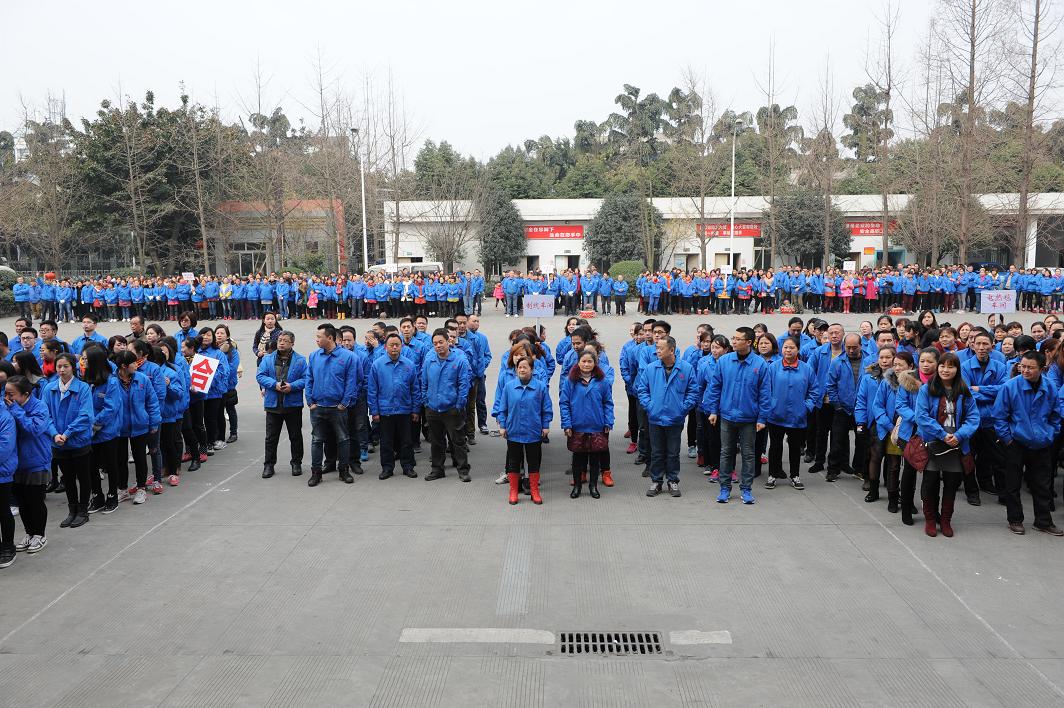 成都ky体育(中国)集团2016年春节趣味运动会