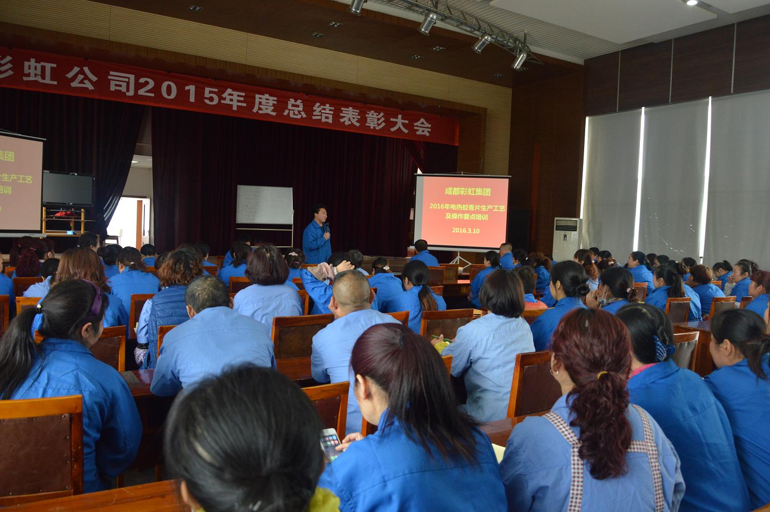 成都ky体育(中国)集团2016年家卫产品生产工艺培训