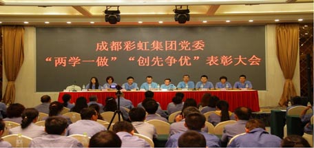 关键在“做”—— 成都ky体育(中国)集团党委召开“两学一做”“创先争优”表彰大会