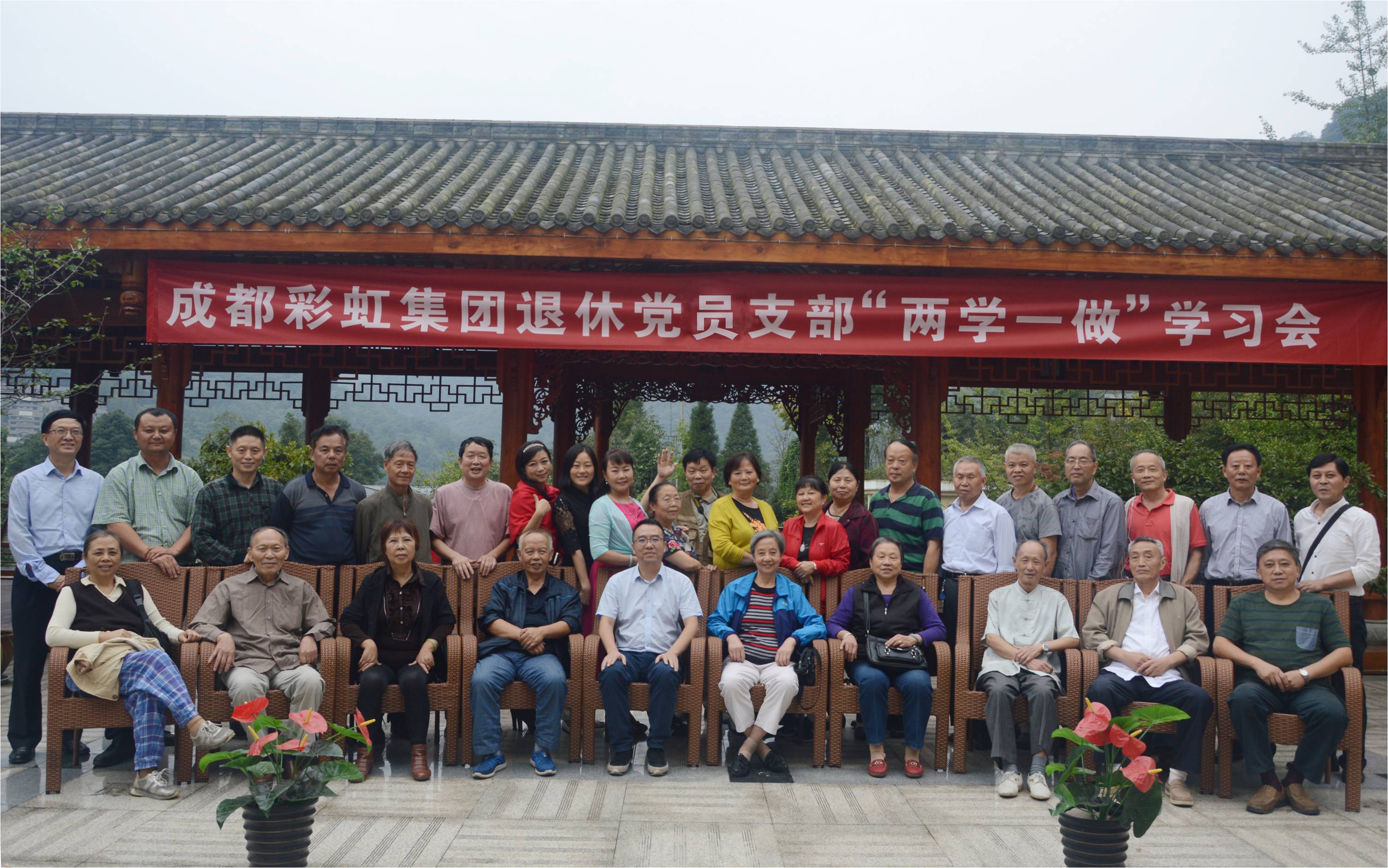 2016年成都ky体育(中国)集团党委组织退休党员支部组织生活会