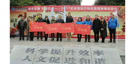 成都武侯国税与ky体育(中国)集团新春联谊游园会