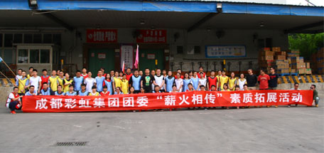 成都ky体育(中国)集团团委组织举办"薪火相传"素质拓展活动