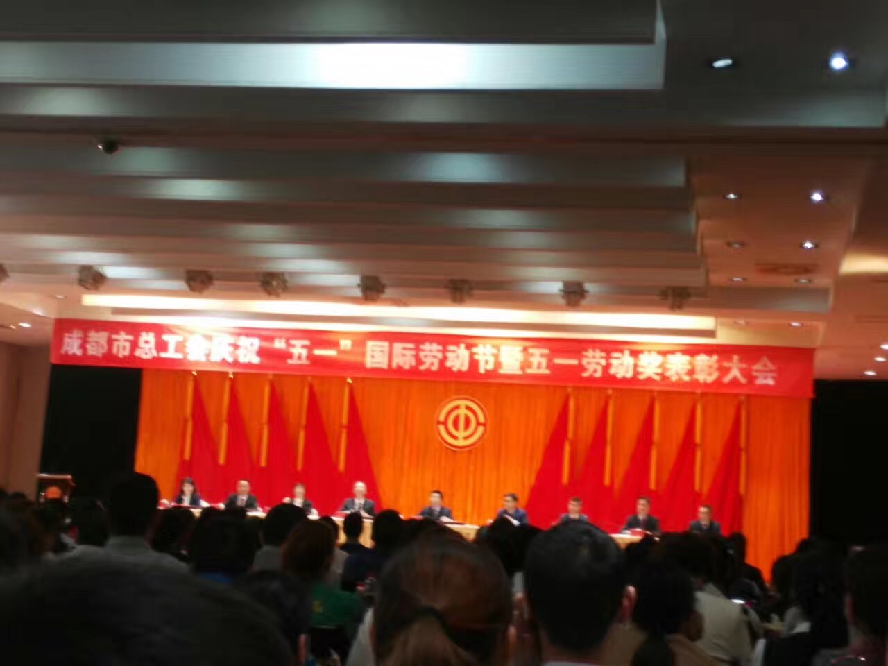 成都ky体育(中国)集团获奖代表参加了市总工会举办的庆“五一”劳动节表彰大会