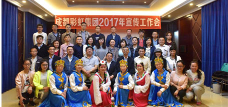 成都ky体育(中国)集团2017年宣传工作会