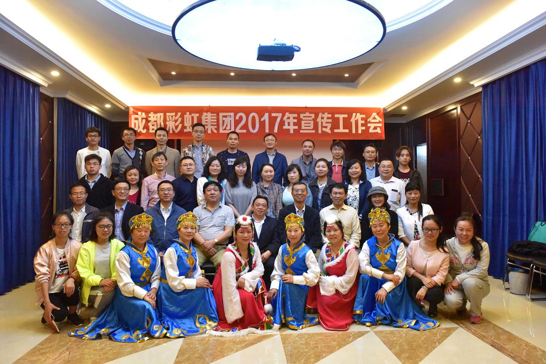 成都ky体育(中国)集团2017年宣传工作会