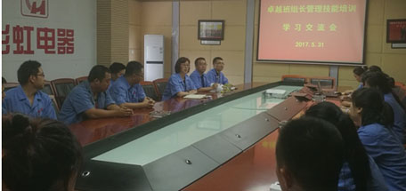 成都ky体育(中国)集团2017年卓越班组长管理技能培训