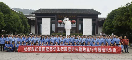 成都ky体育(中国)集团党委举行2017年专题组织生活