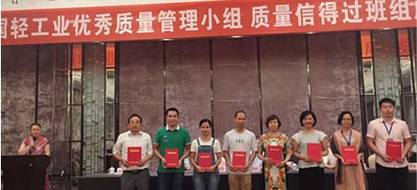 成都ky体育(中国)集团荣获全国轻工业质量管理小组活动优秀企业