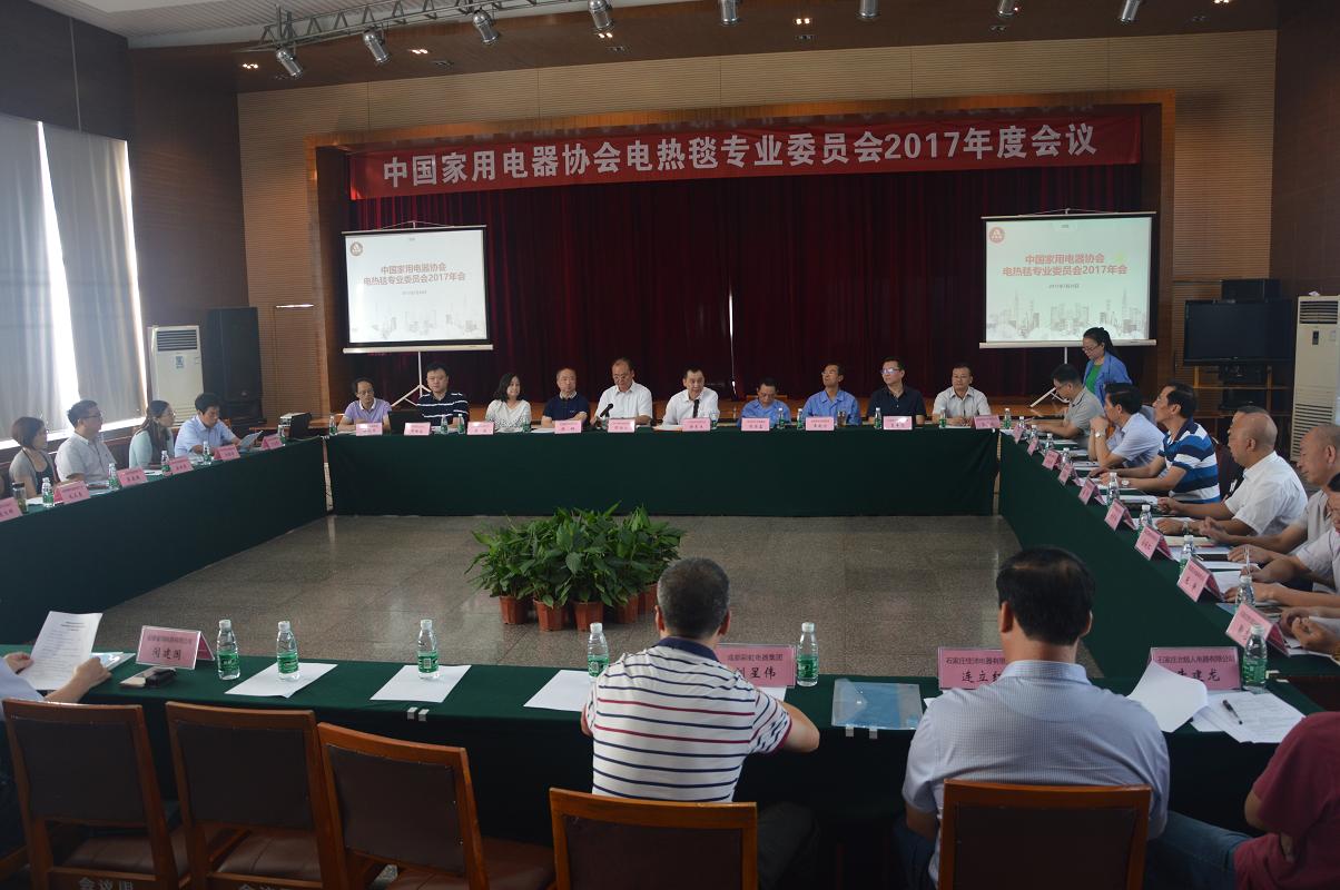 全国家电标委会和电热毯专委会2017年度会议在成都ky体育(中国)集团召开