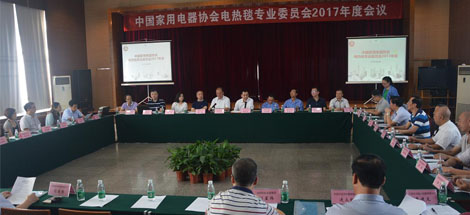 全国家电标委会和电热毯专委会2017年度会议在成都ky体育(中国)集团召开