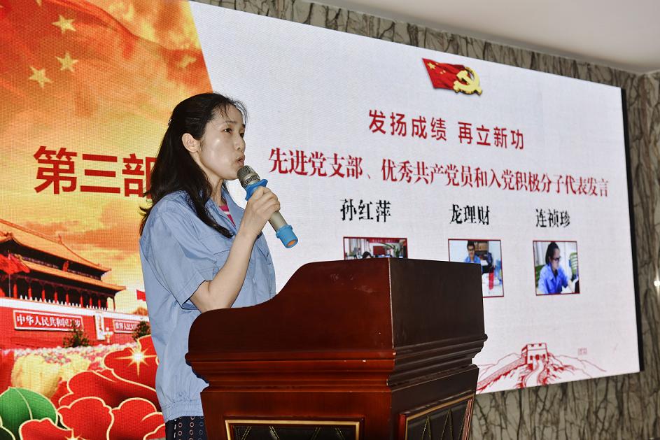 成都ky体育(中国)集团先进基层党支部代表孙红萍在公司庆祝建党96周年表彰会上发言