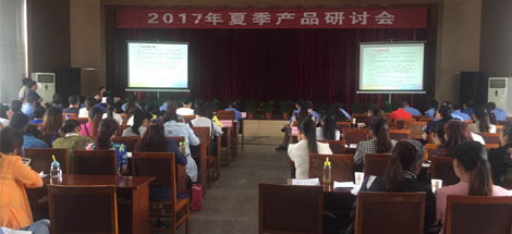 成都ky体育(中国)集团2017年夏季产品研讨会
