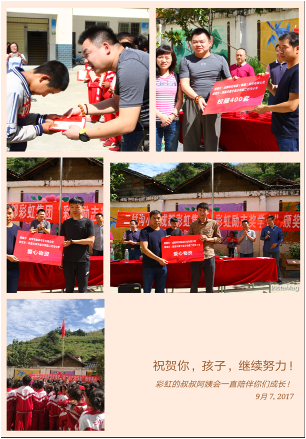 成都ky体育(中国)集团营销中心支部走进大凉山捐资助学