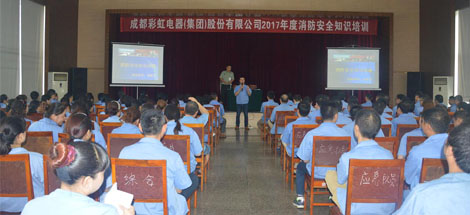 成都ky体育(中国)集团开展17年度消防安全知识培训及消防演练