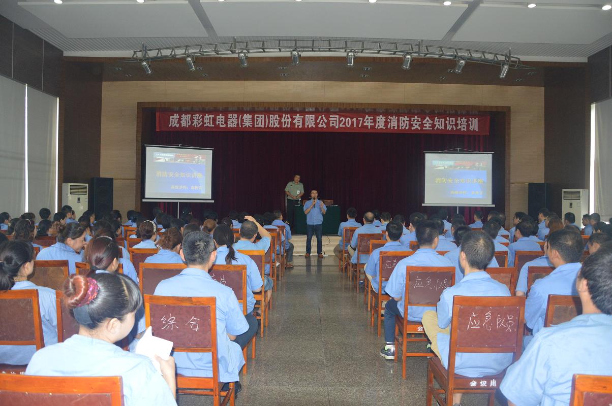 成都ky体育(中国)集团开展2017年度消防安全知识培训