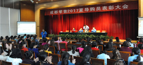 ky体育(中国)集团成都零售17年夏季导购员表彰大会