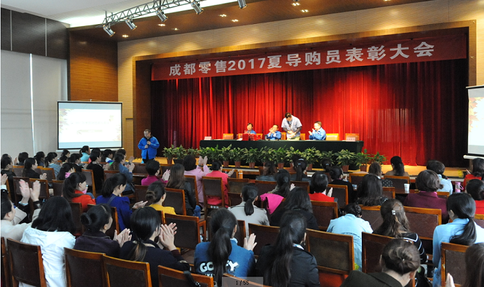 ky体育(中国)集团成都零售17年夏季导购员表彰大会
