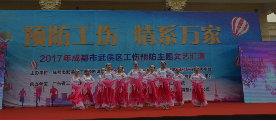 成都ky体育(中国)集团员工参加工伤预防文艺汇演