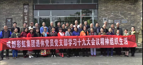 成都ky体育(中国)集团退休党员党支部学习十九大会议精神组织生活