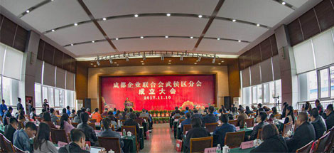 成都企联武侯区分会成立大会在成都ky体育(中国)集团举行