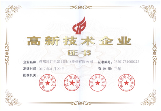 成都ky体育(中国)集团第四次荣获高新技术企业称号