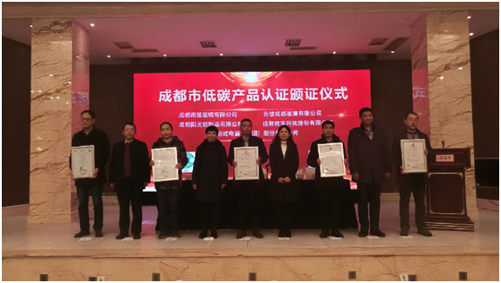 成都ky体育(中国)集团荣获产品碳足迹证书