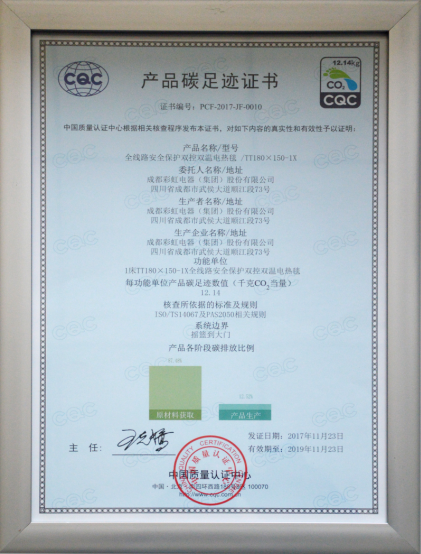 成都ky体育(中国)集团荣获产品碳足迹证书