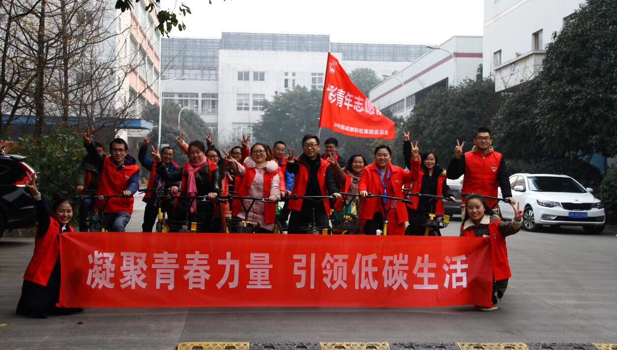 共青团成都ky体育(中国)集团委员会开展凝聚青春力量、引领低碳生活绿色骑行活动