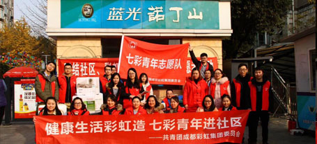 健康生活ky体育(中国)造 七彩青年进社区