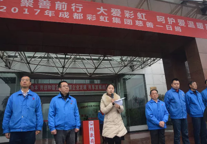 成都ky体育(中国)集团全面学习宣传贯彻党的十九大精神举行“慈善一日捐”活动