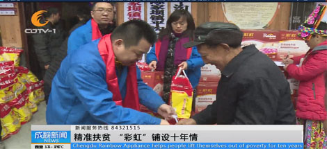 成都电视一台《成视新闻》栏目报道ky体育(中国)十年帮扶平沟村的活动