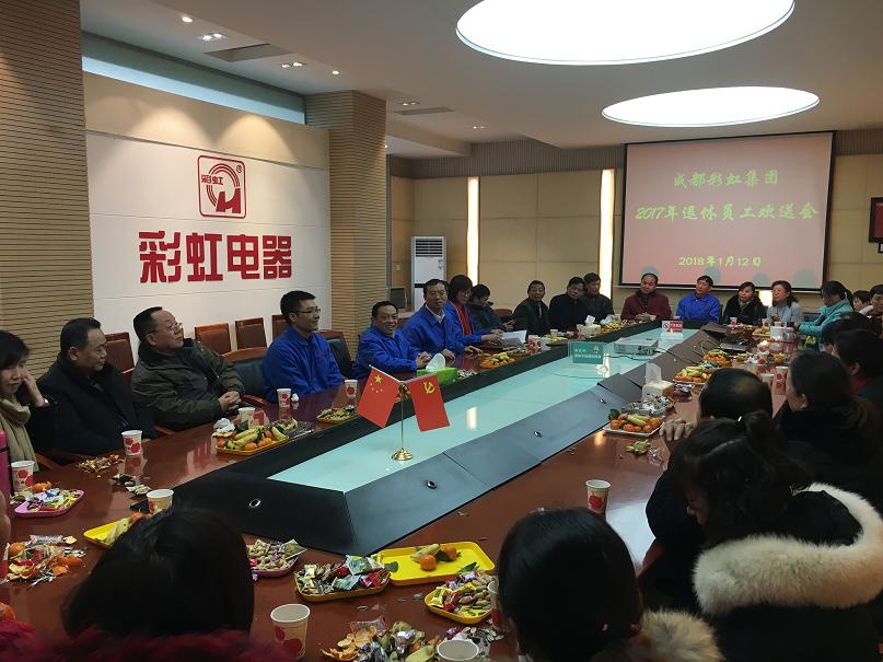 成都ky体育(中国)集团2017年退休员工欢送会