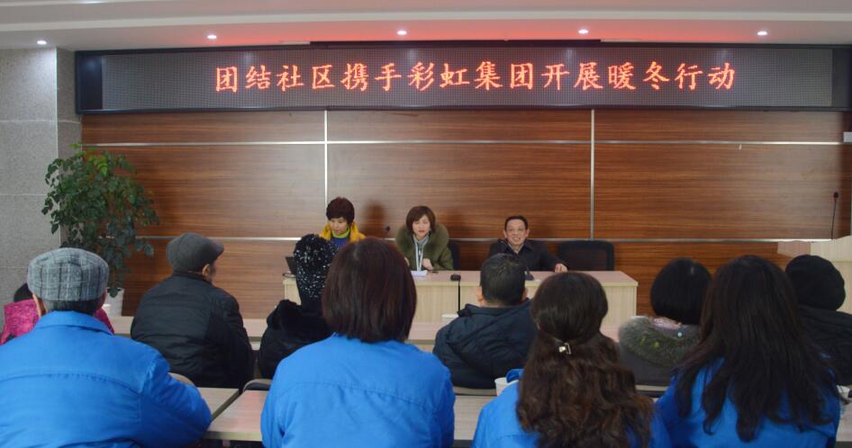 成都ky体育(中国)集团开展困难群众温暖过冬活动