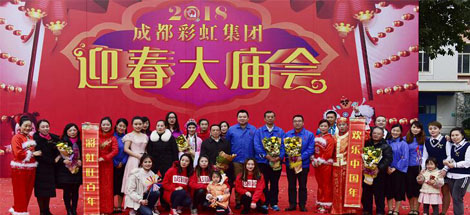 2018年成都ky体育(中国)集团迎春大庙会