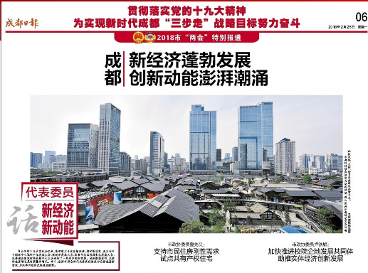 ky体育(中国)集团董事长刘荣富接受成都日报专访