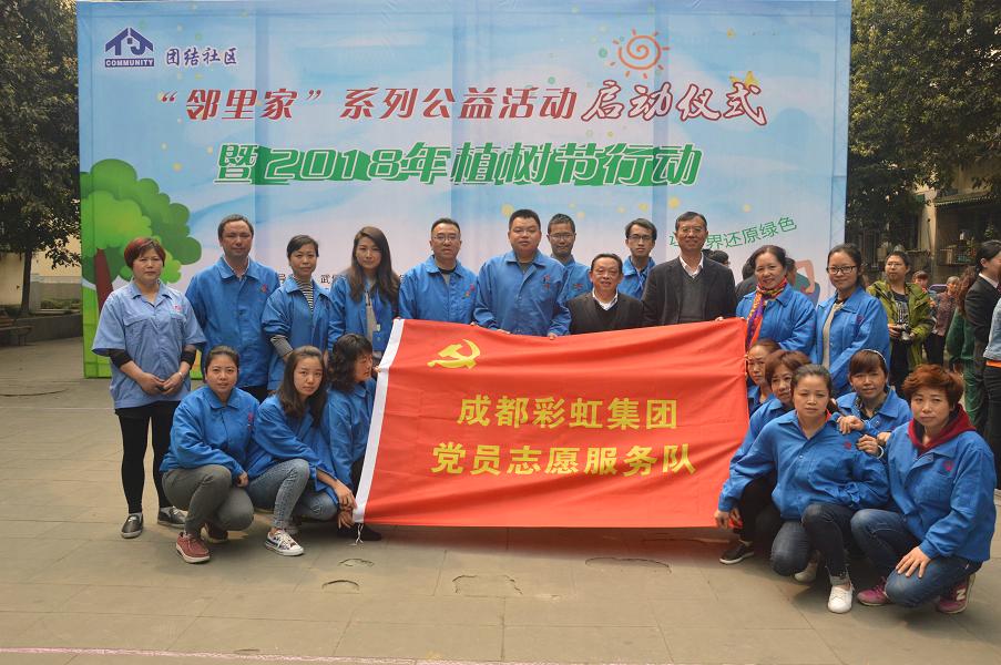 成都ky体育(中国)集团党员代表参加簇锦街道团结社区“邻里家”植树活动