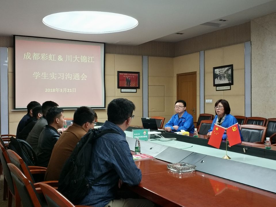 成都ky体育(中国)集团人力资源部与四川大学锦江学院学生作实习沟通