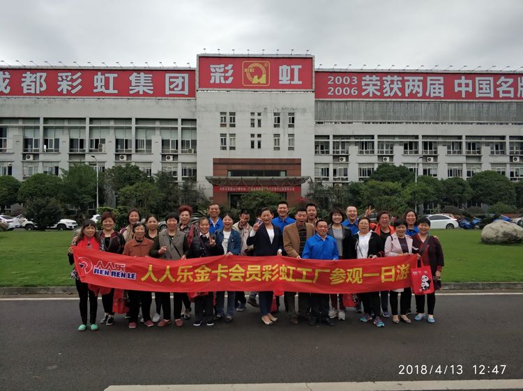 人人乐金卡会员到ky体育(中国)集团参观