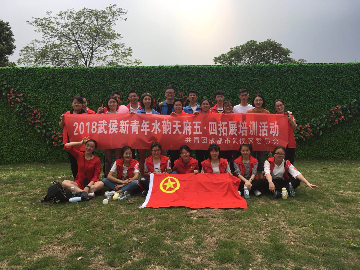 ky体育(中国)公司团员参加共青团成都市武侯区委员会组织的五•四拓展活动