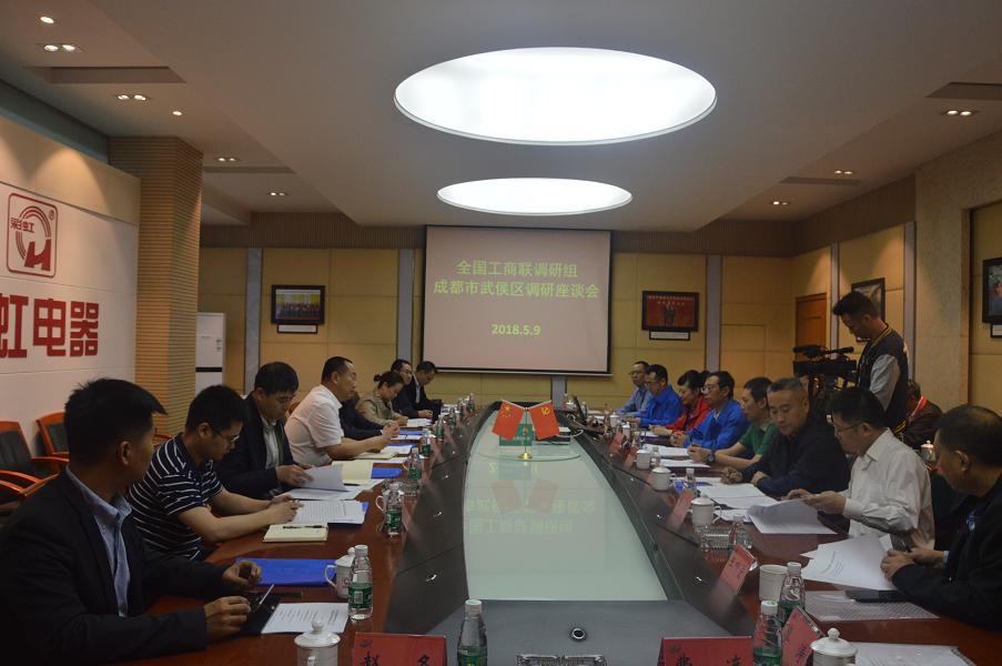 全国工商联调研组莅临成都ky体育(中国)集团调研