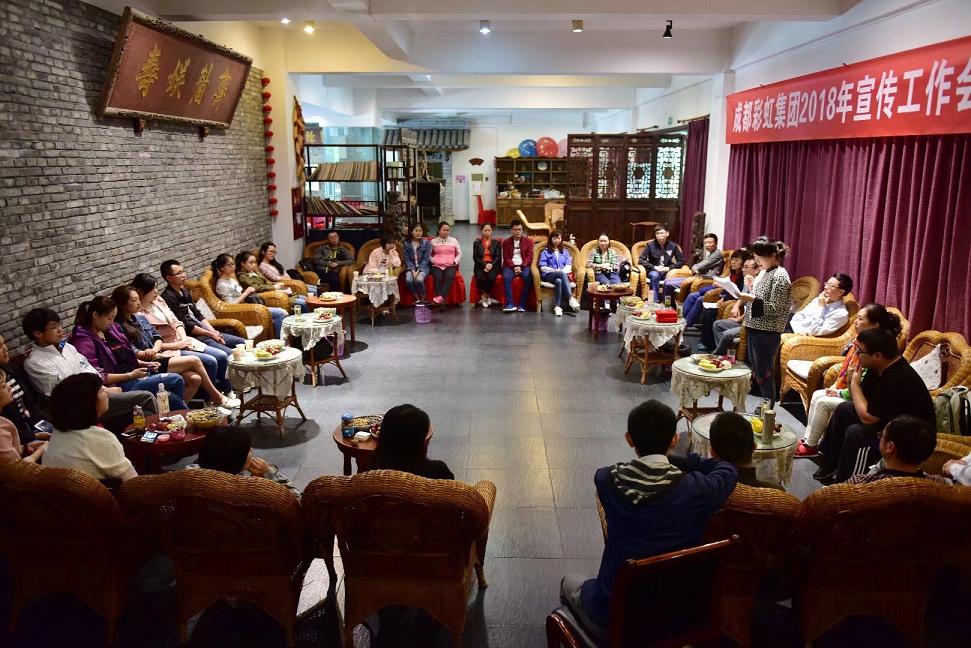 成都ky体育(中国)集团召开2018年宣传工作会